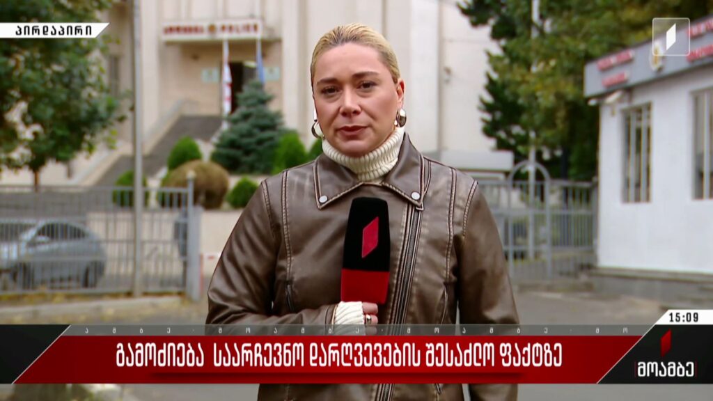 გამოძიება საარჩევნო დარღვევების შესაძლო ფაქტზე