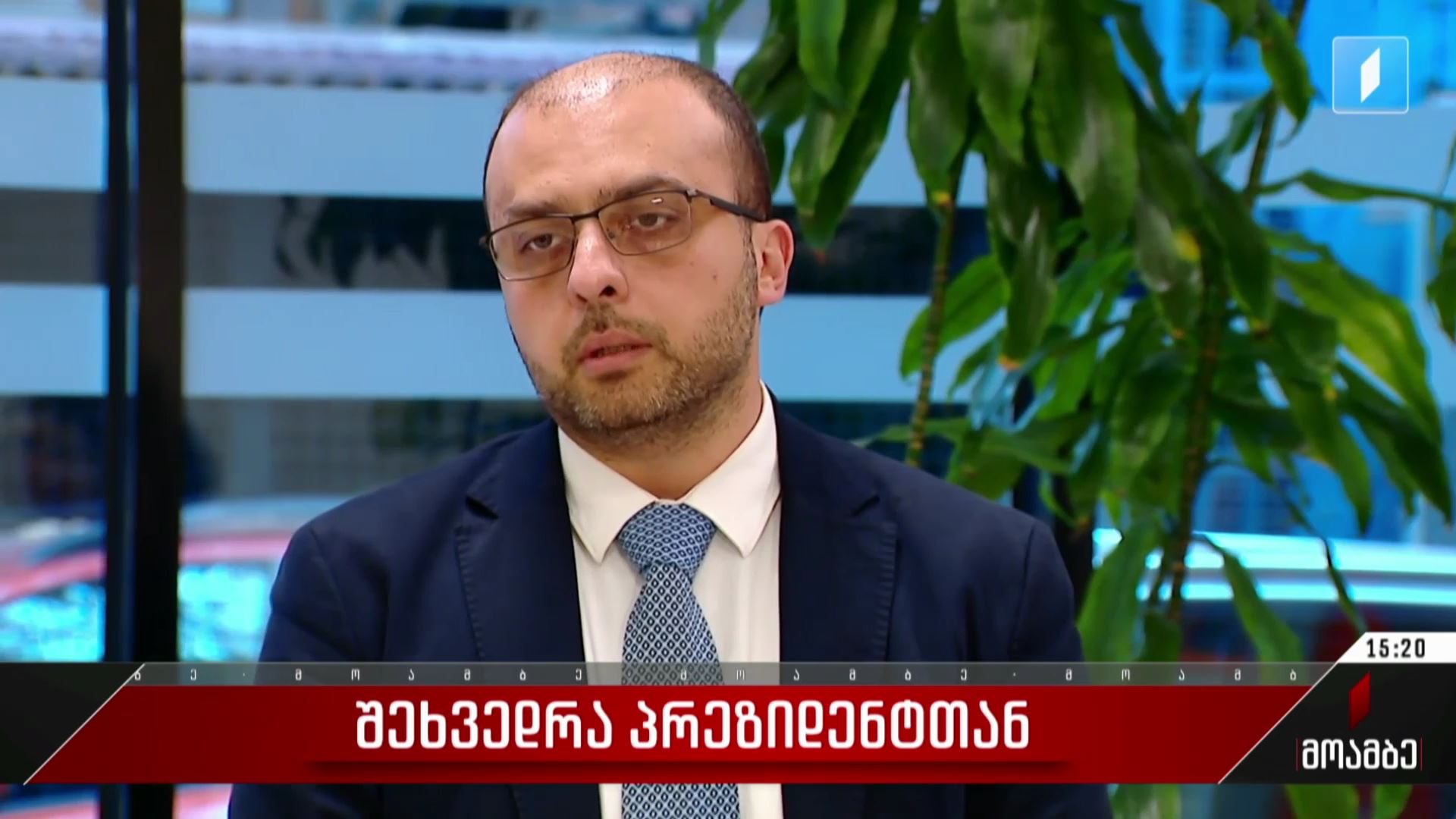 შეხვედრა პრეზიდენტთან