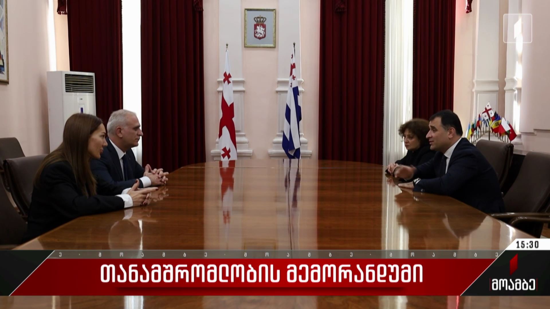 თანამშრომლობის მემორანდუმი