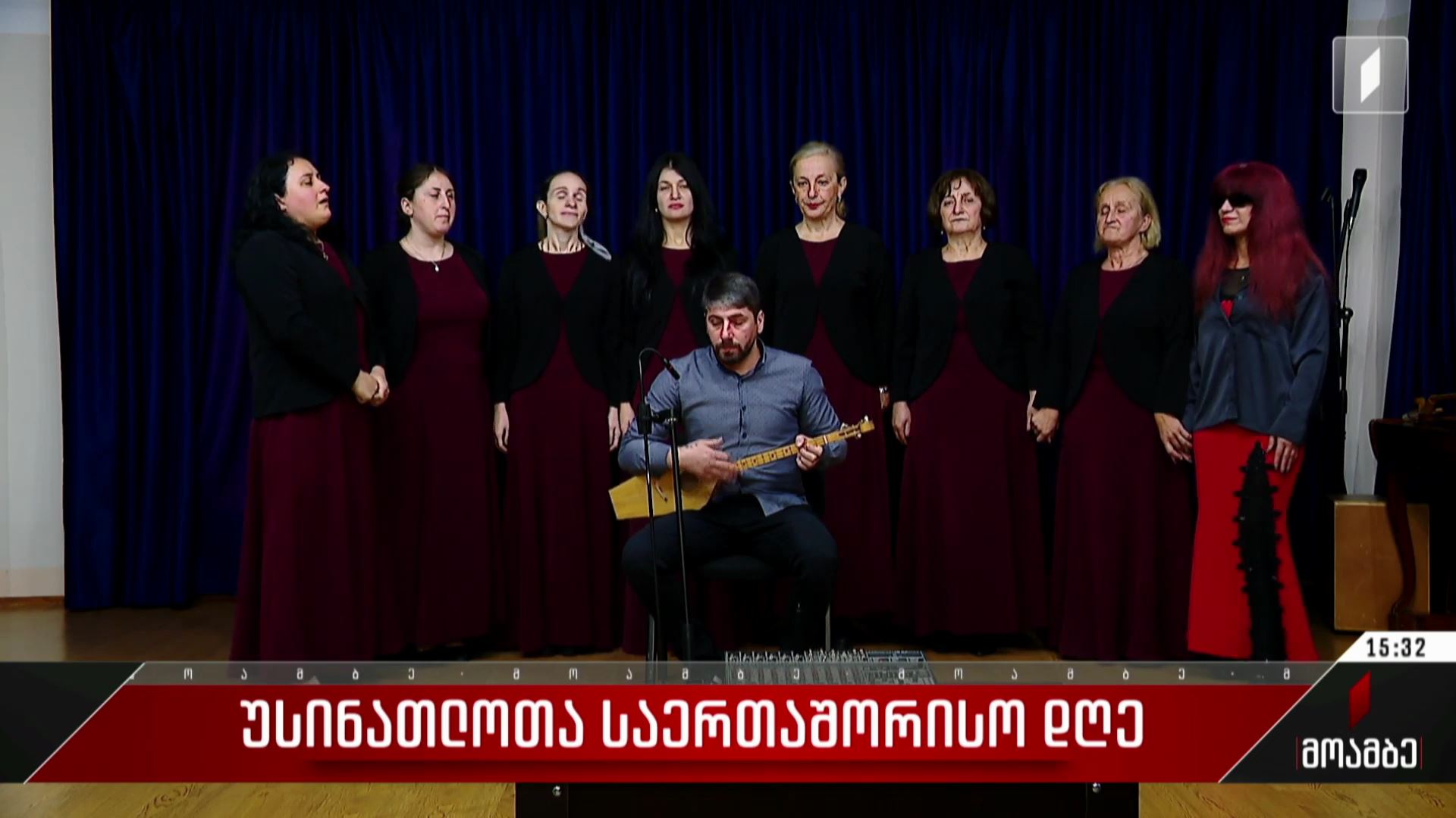  უსინათლოთა საერთაშორისო დღე
