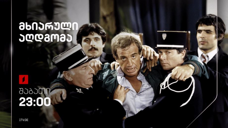 „მხიარული აღდგომა“(12) - 16 ნოემბერს, 23:00
