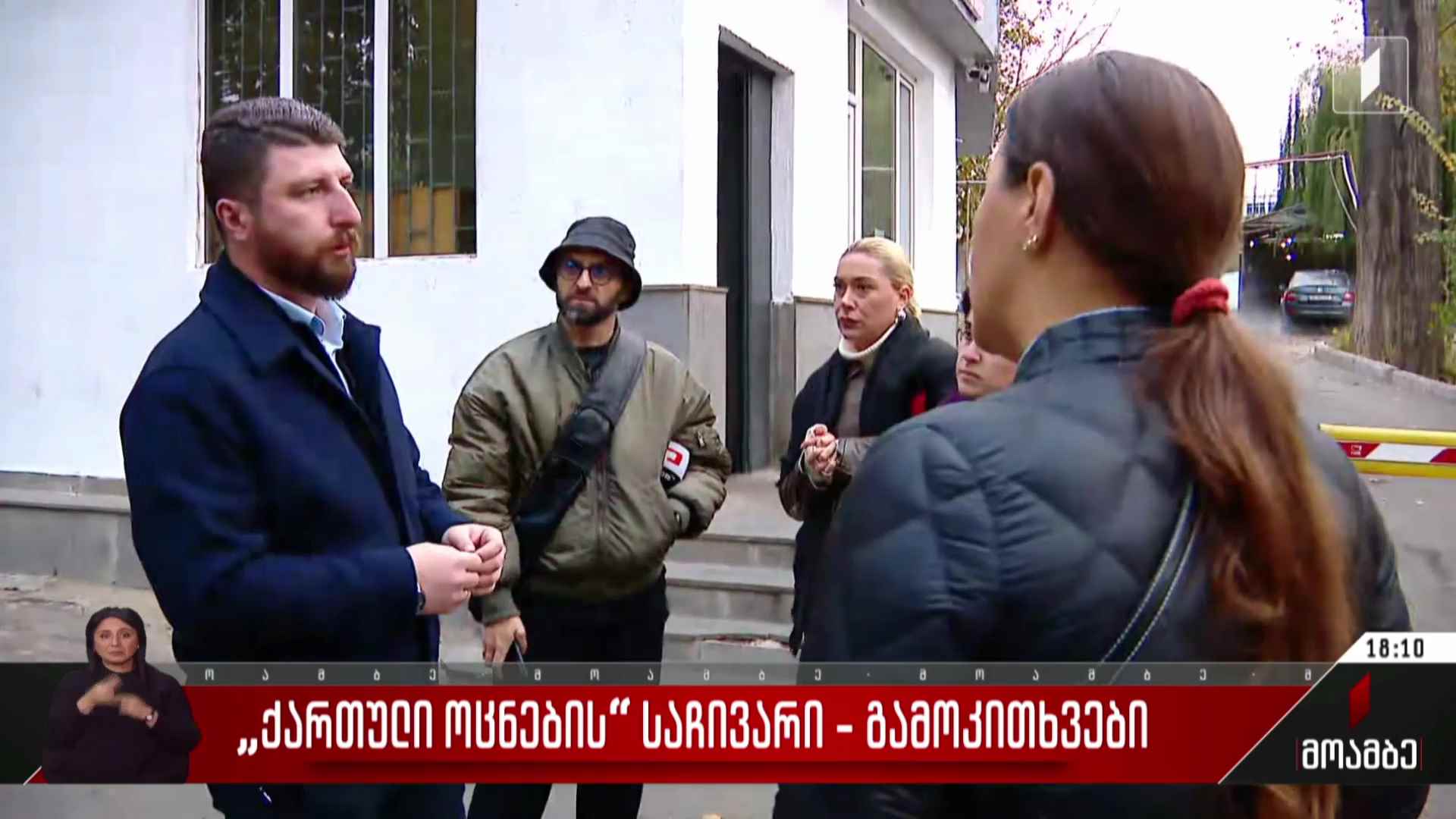 „ქართული ოცნების“ საჩივარი - გამოკითხვები