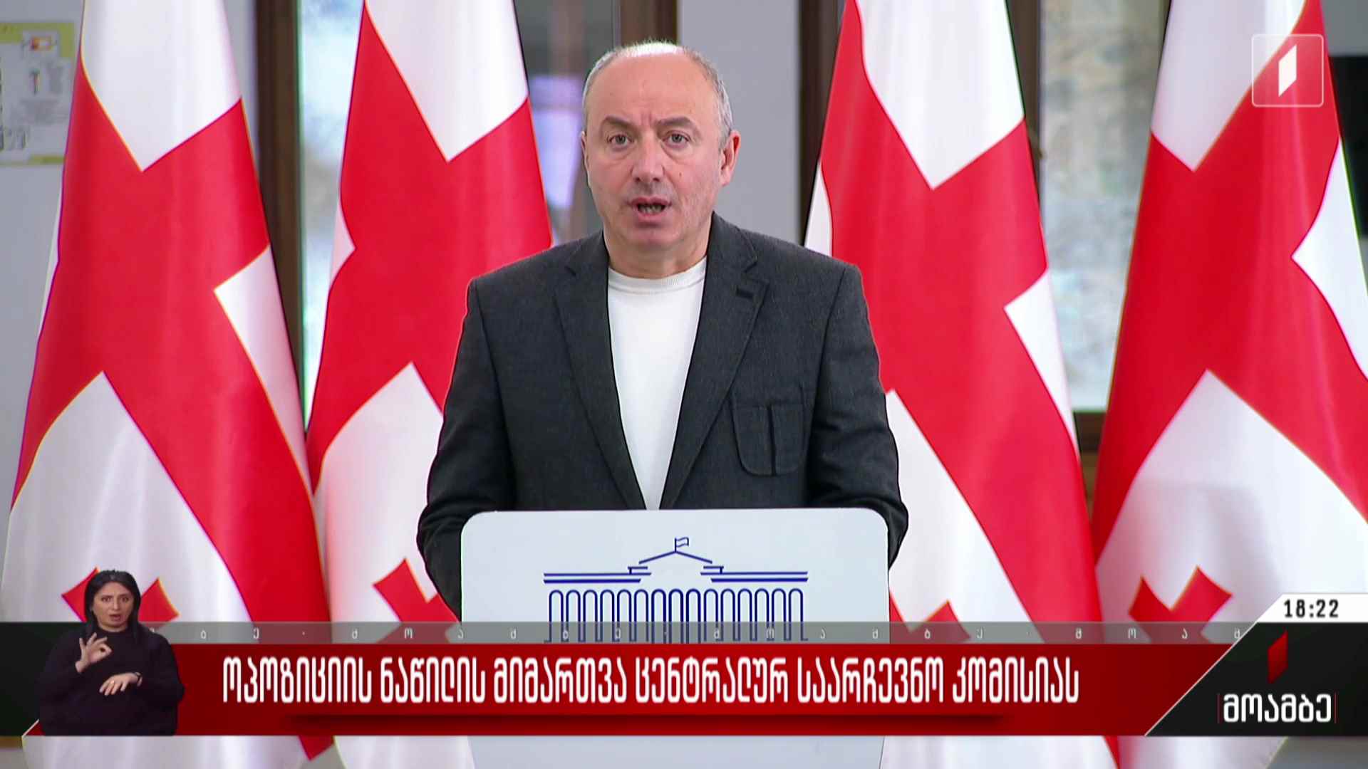 ოპოზიციის ნაწილის მიმართვა ცესკო-ს