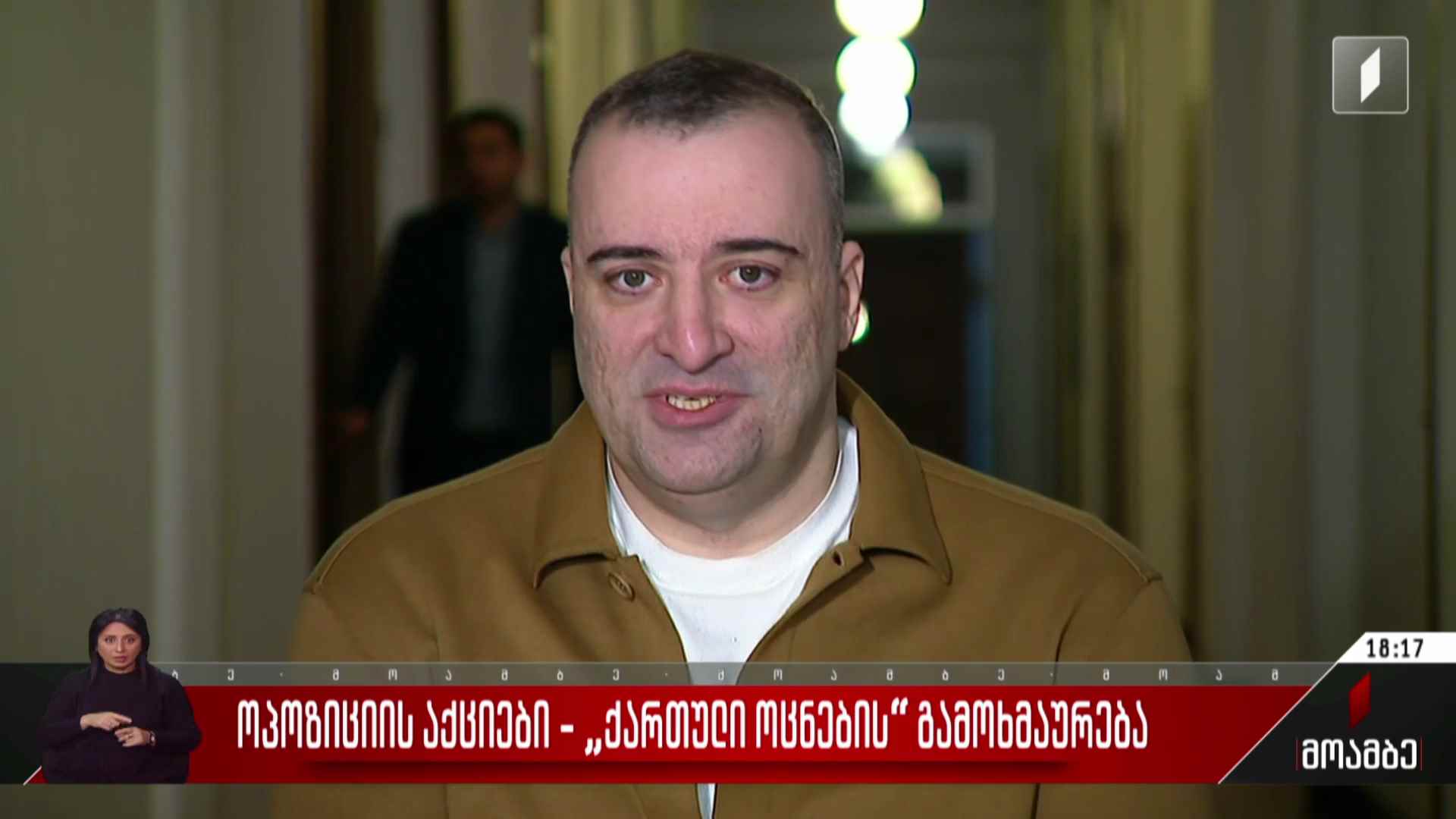 ოპოზიციის აქციები - „ქართული ოცნების“ გამოხმაურება