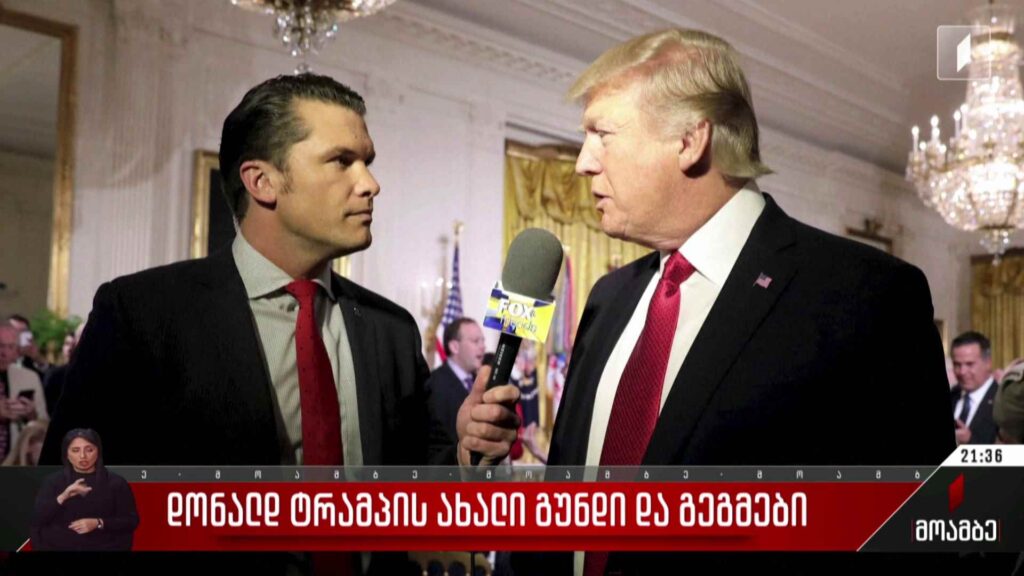 დონალდ ტრამპის ახალი გუნდი და გეგმები