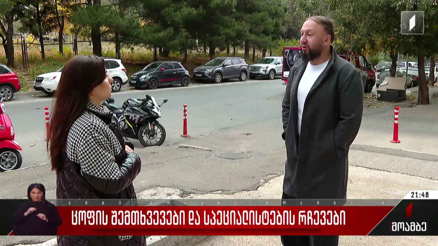 ცოფის შემთხვევები და სპეციალისტების რჩევები