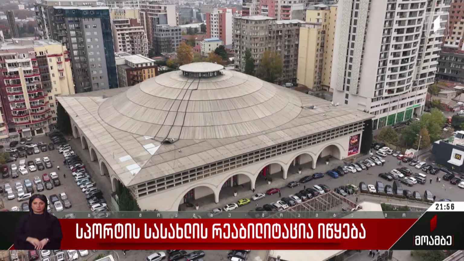 სპორტის სასახლის რეაბილიტაცია იწყება