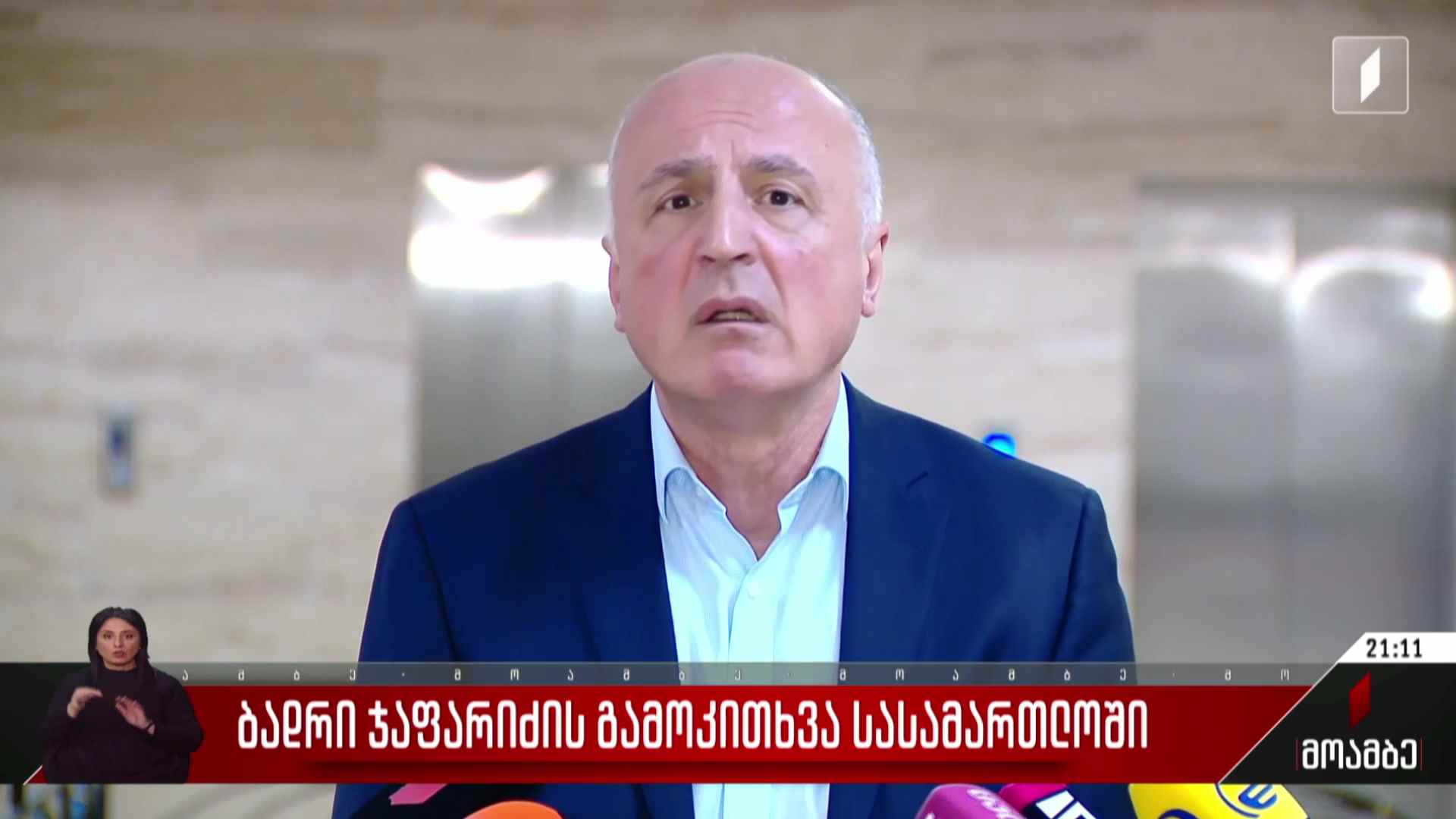 ბადრი ჯაფარიძის გამოკითხვა სასამართლოში