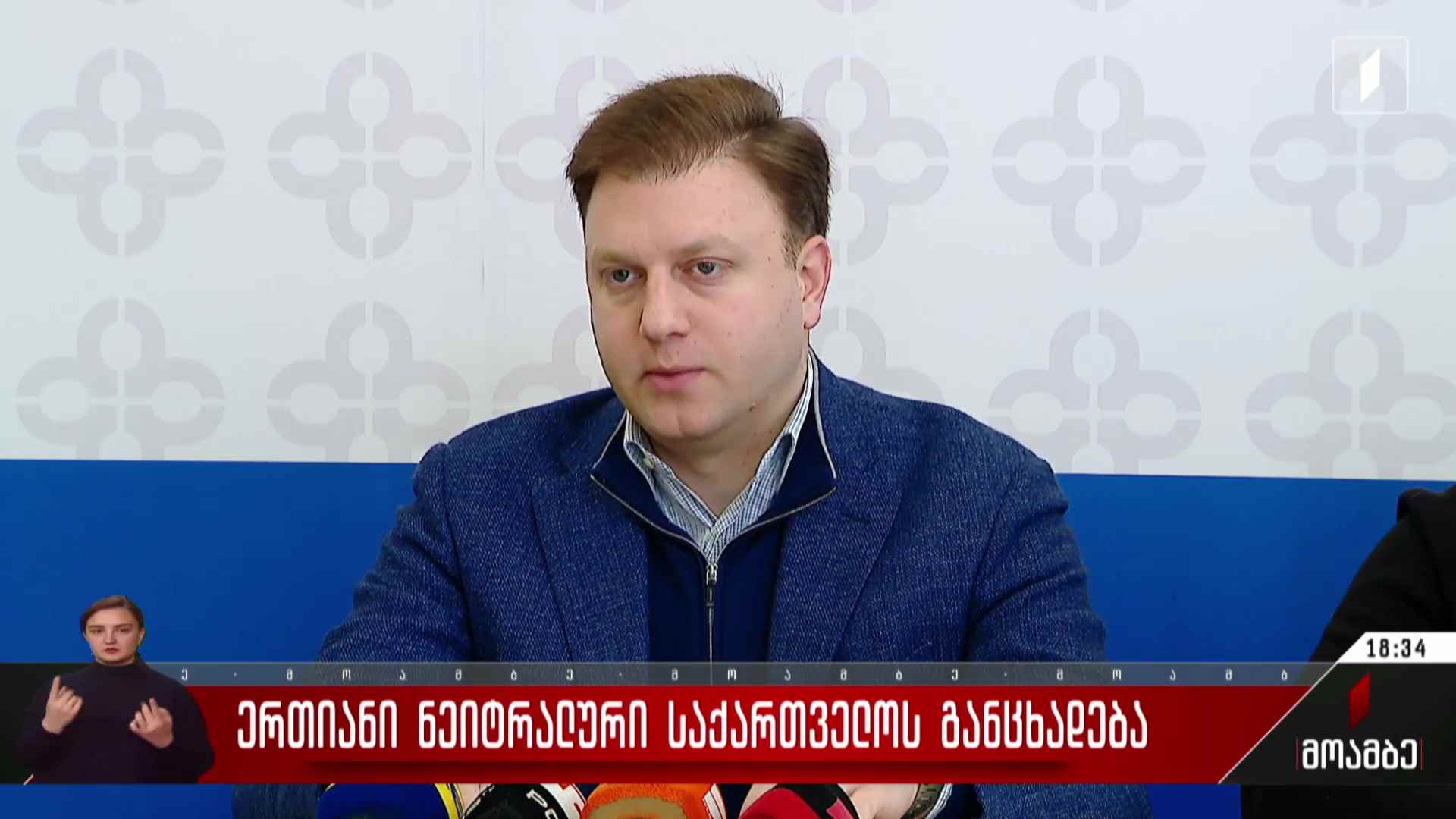 „ერთიანი ნეიტრალური საქართველოს“ განცხადება