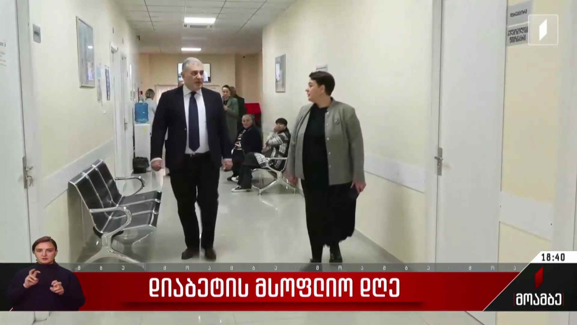 დიაბეტის მსოფლიო დღე