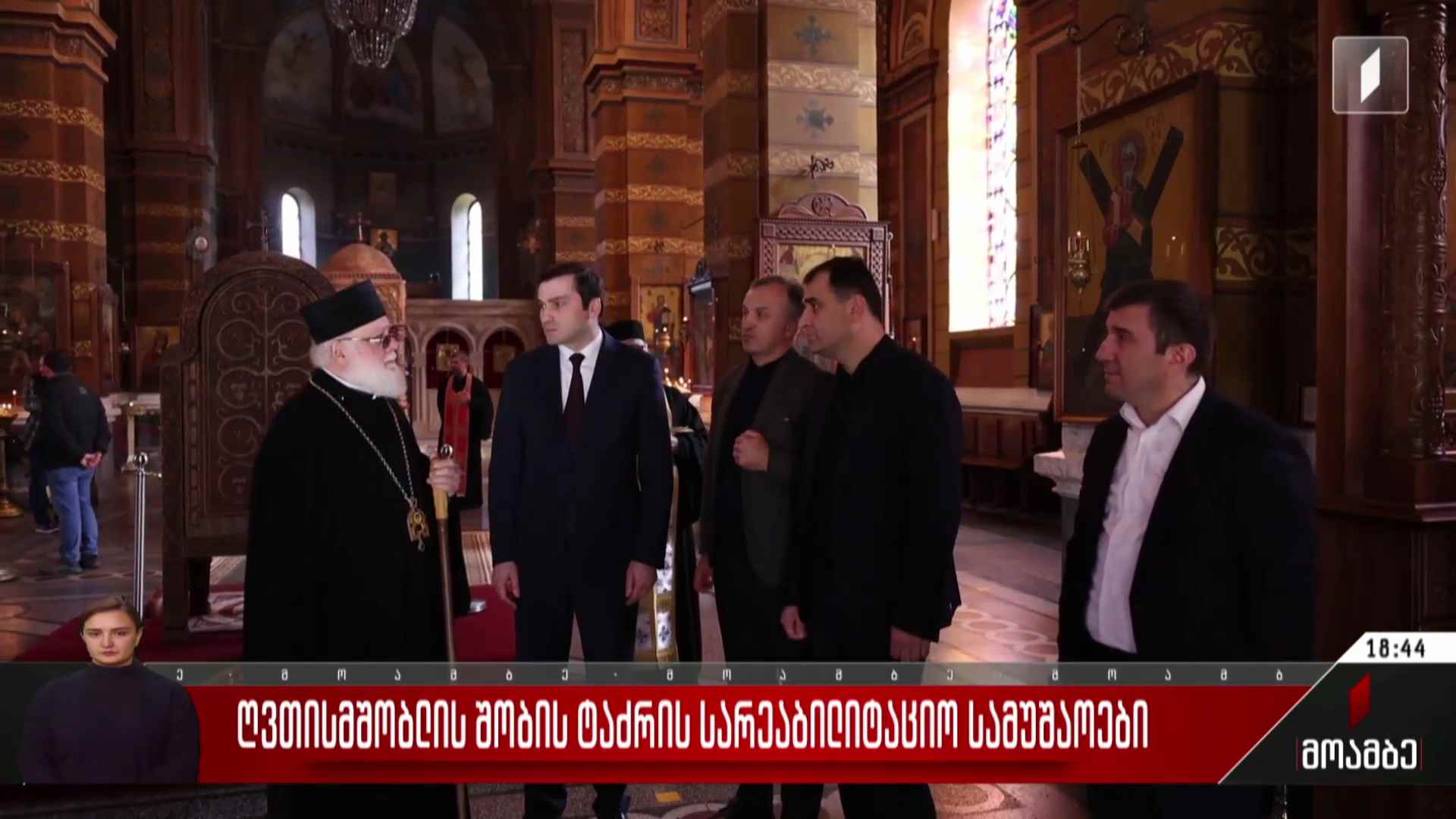 ღვთისმშობლის შობის ტაძრის სარეაბილიტაციო სამუშაოები