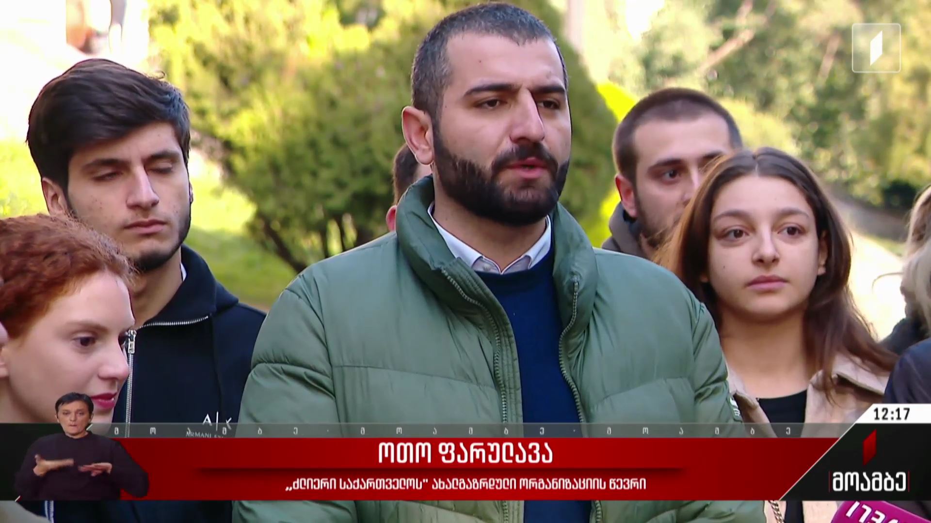 „ძლიერი საქართველოს“ ახალგაზრდული ორგანიზაციის განცხადება