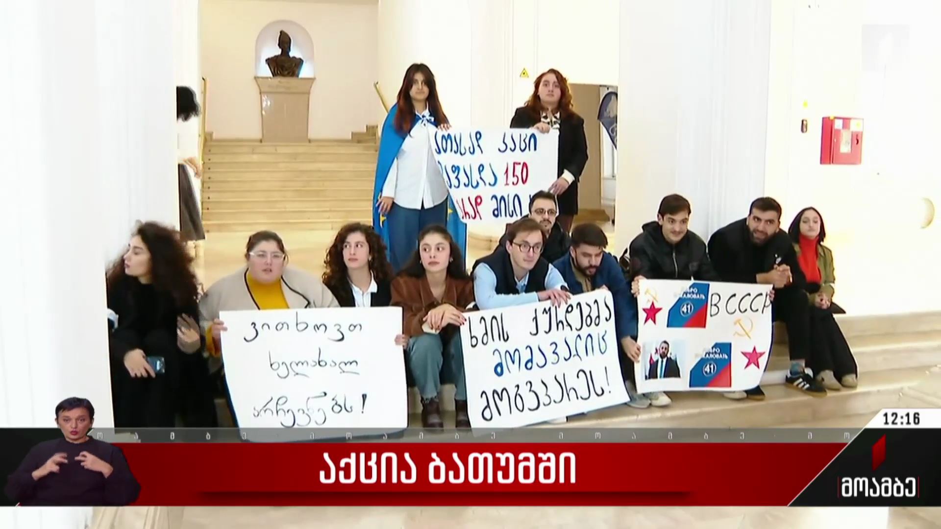 აქცია ბათუმში