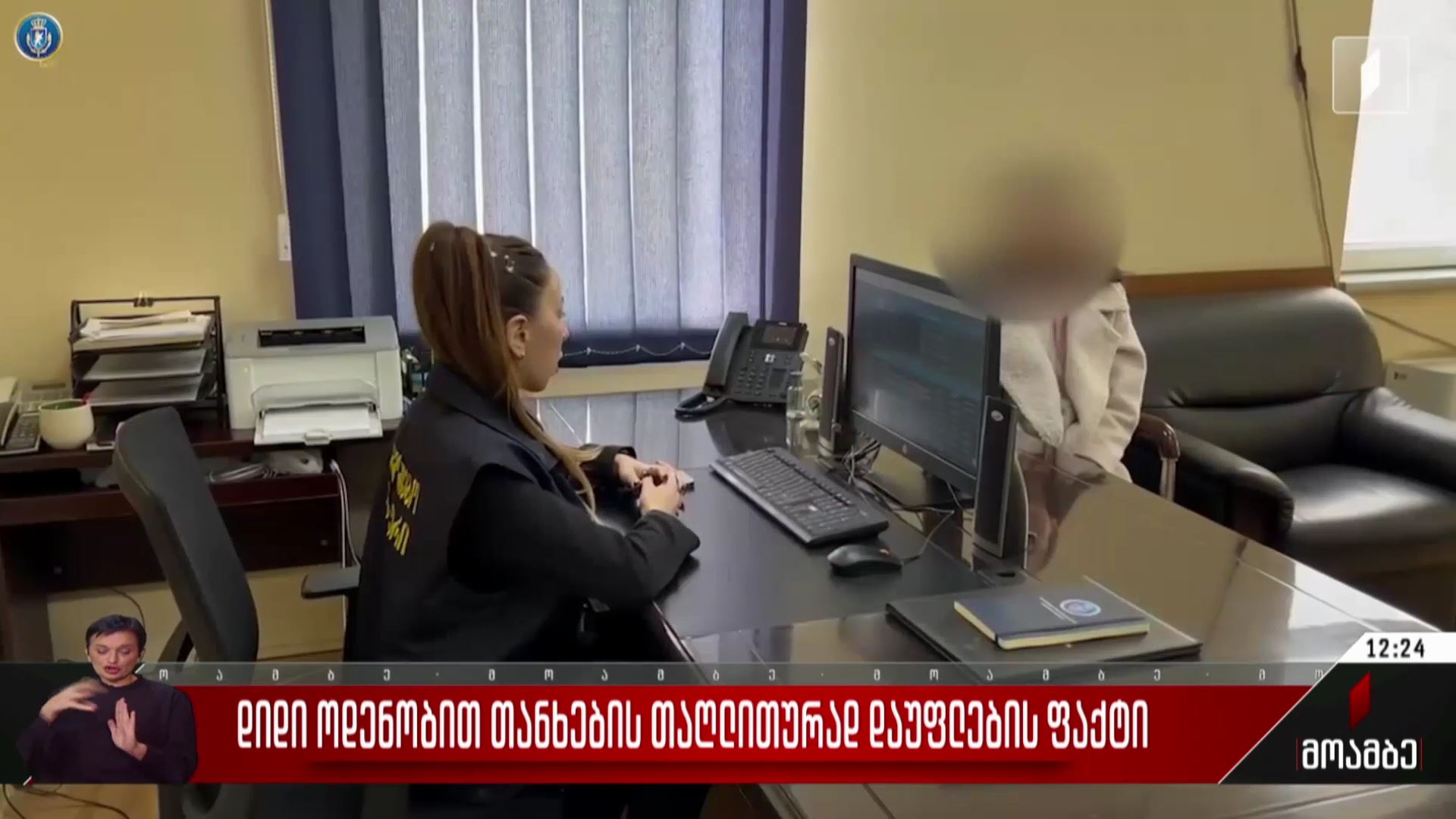 დიდი ოდენობით თანხების თაღლითურად დაუფლების ფაქტი