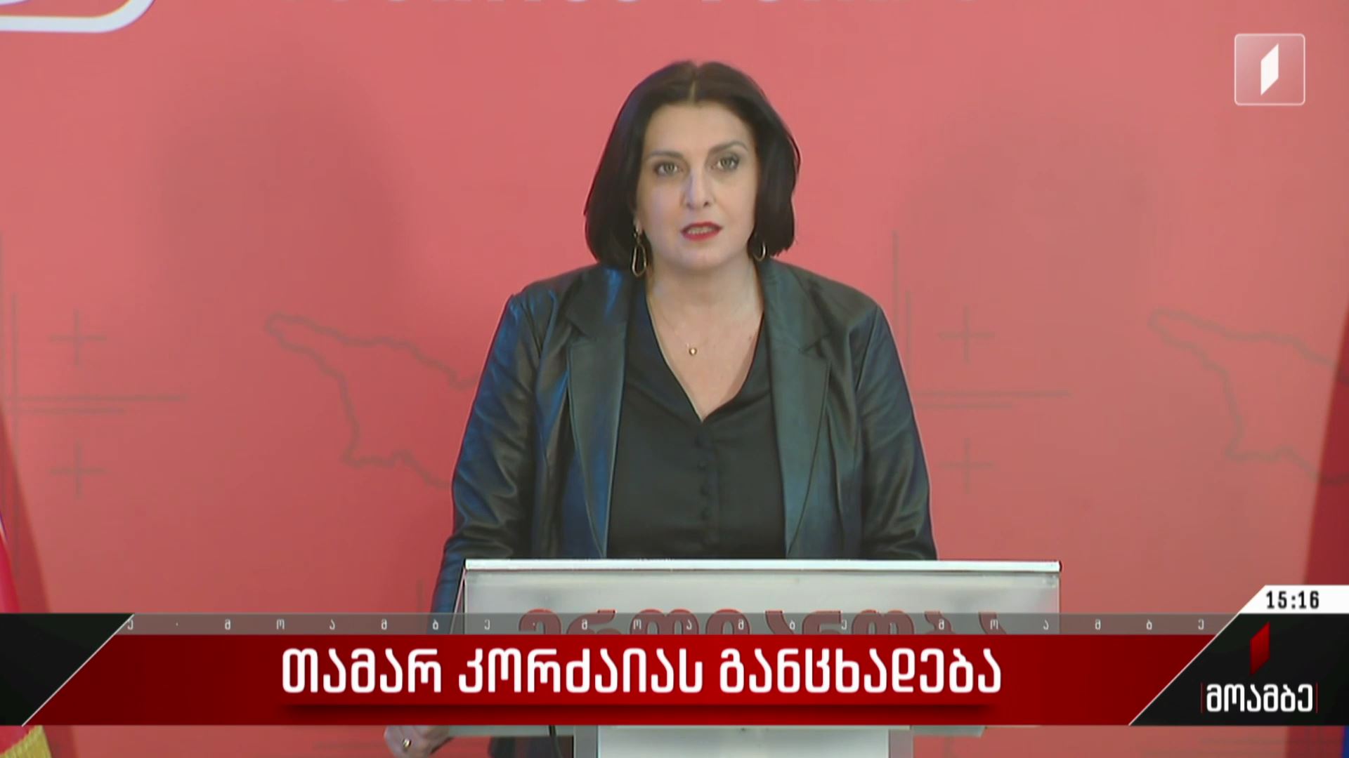 თამარ კორძაიას განცხადება