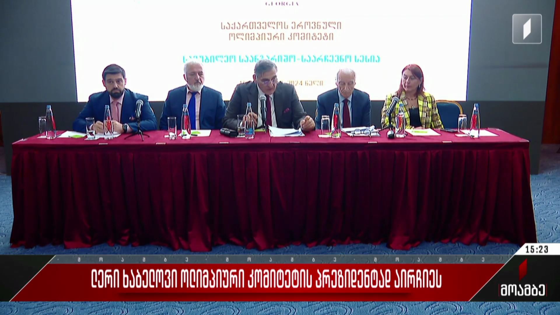 ლერი ხაბელოვი ოლიმპიური კომიტეტის პრეზიდენტად აირჩიეს