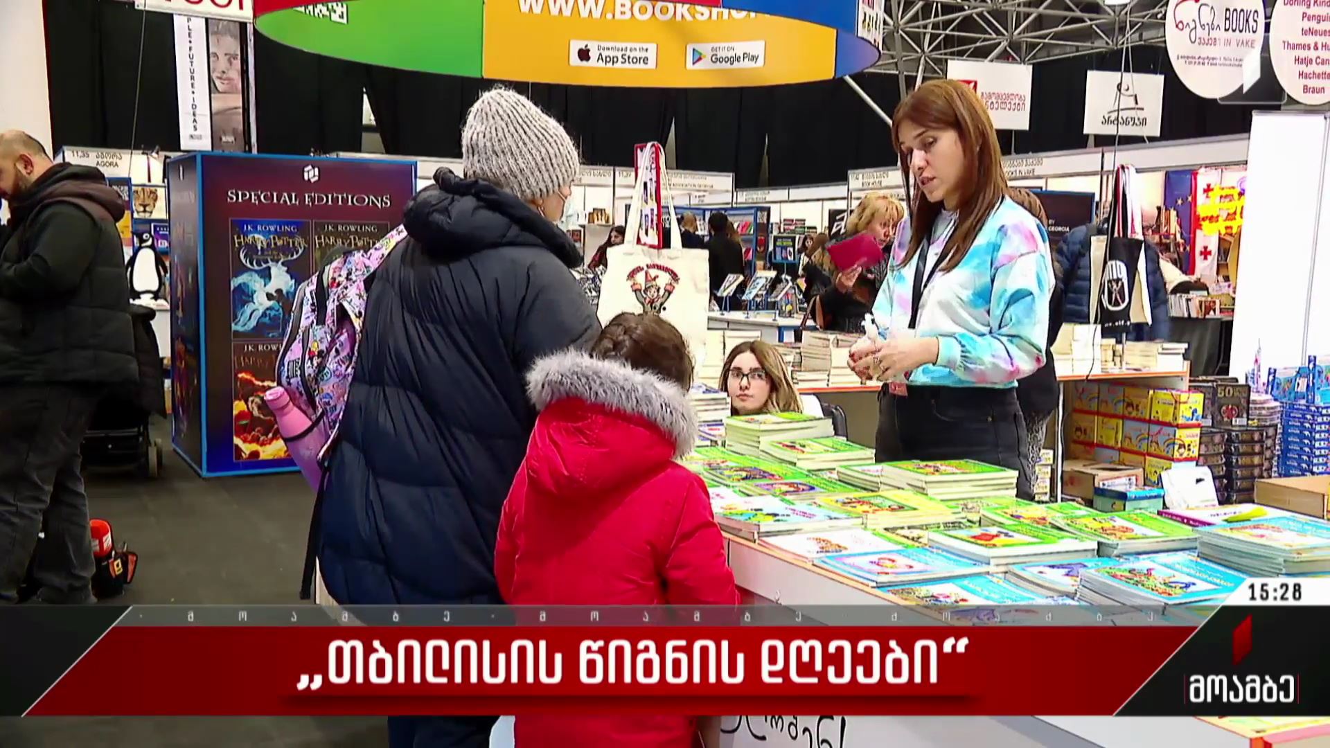 „თბილისის წიგნის დღეები“