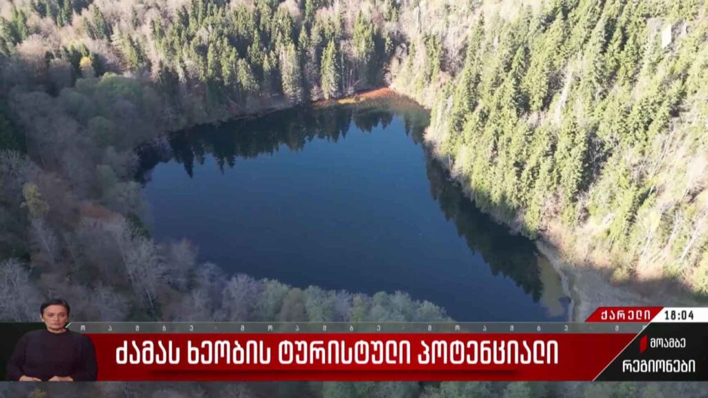 ძამას ხეობის ტურისტული პოტენციალი