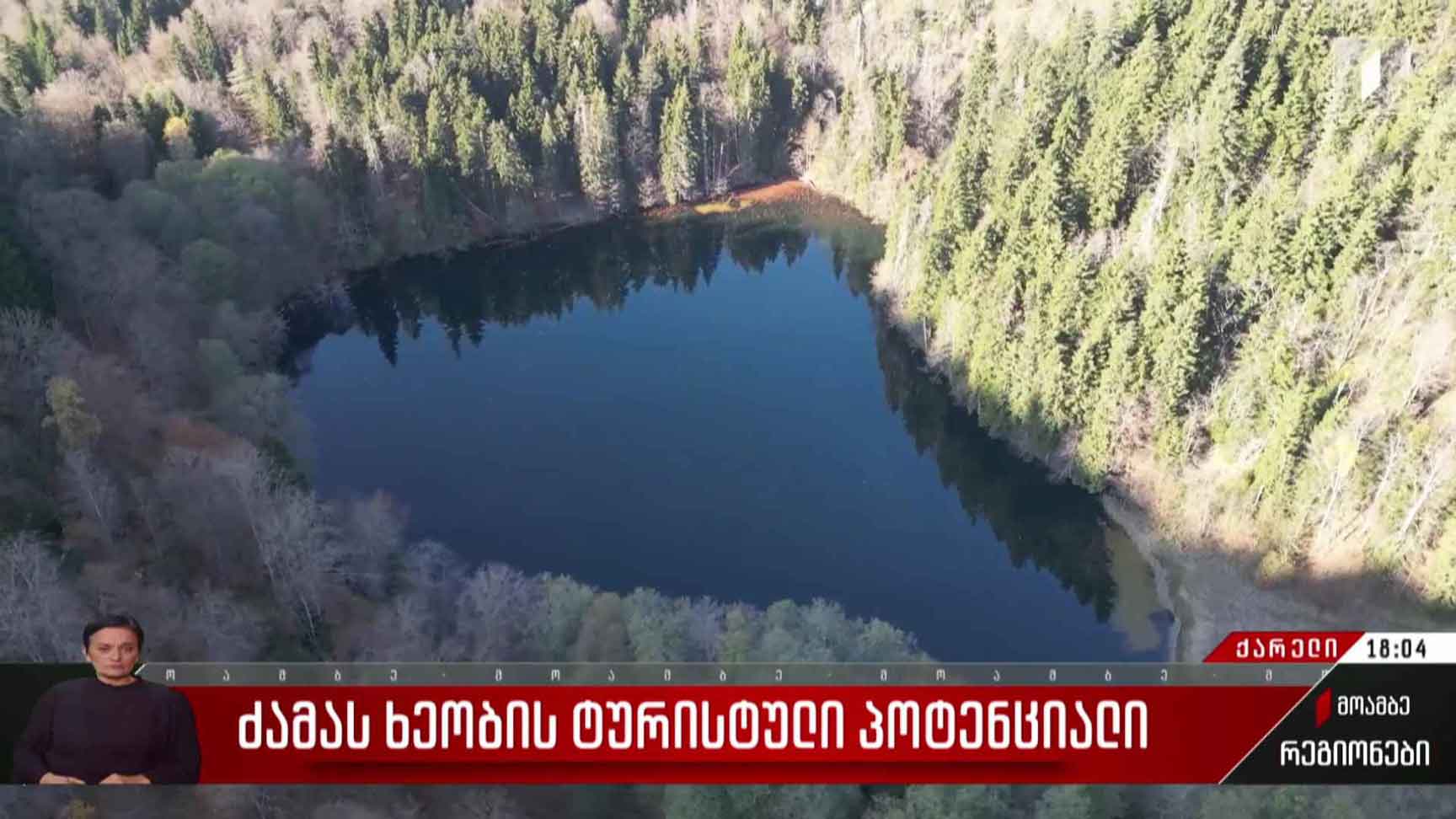 ძამას ხეობის ტურისტული პოტენციალი