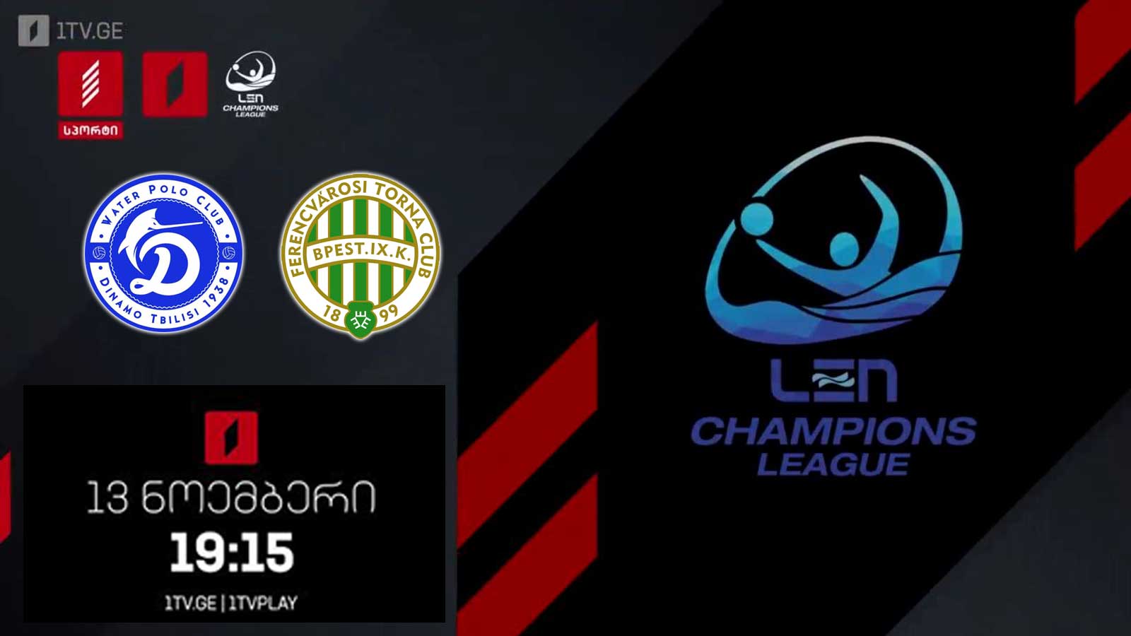 #წყალბურთი „დინამო თბილისი“ VS „ფერენცვაროში“ #ჩემპიონთალიგა #LIVE