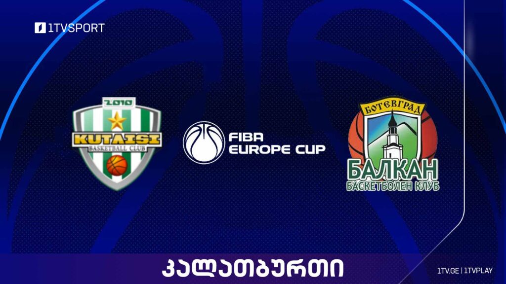 #კალათბურთი „ქუთაისი“ vs „ბალკანი“ #FIBA #ევროპისთასი #LIVE