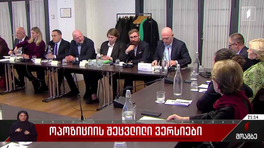 ოპოზიციის შეცვლილი ვერსიები