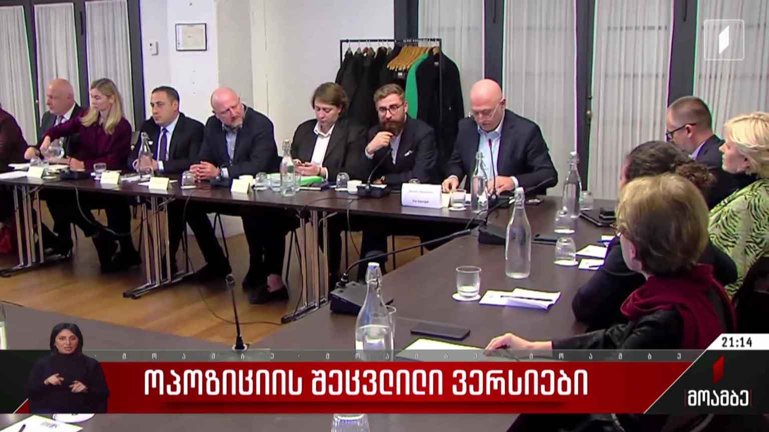 ოპოზიციის შეცვლილი ვერსიები