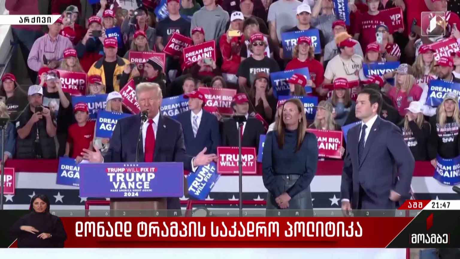 დონალდ ტრამპის საკადრო პოლიტიკა