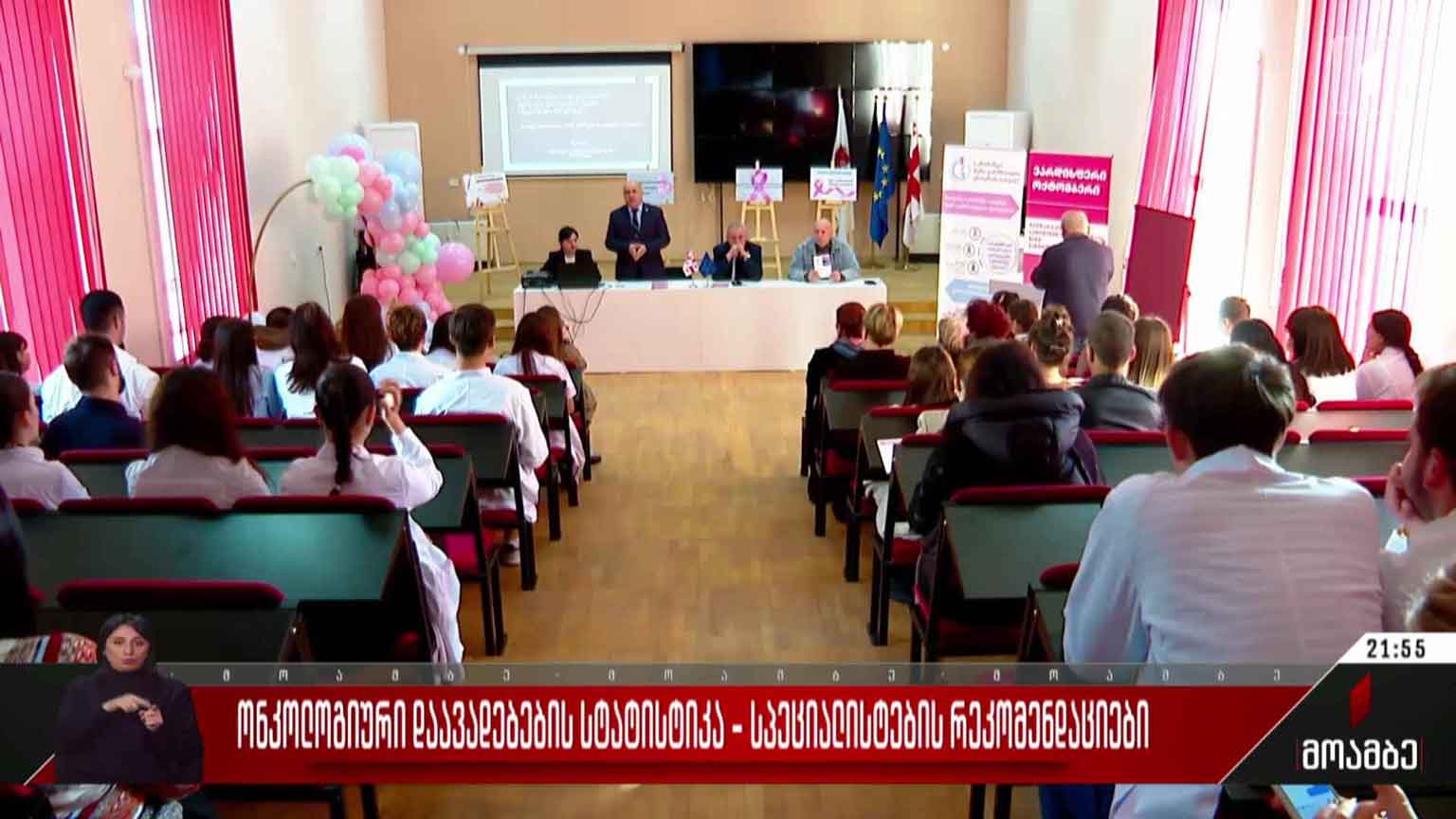 ონკოლოგიური დაავადებების სტატისტიკა - სპეციალისტების რეკომენდაციები
