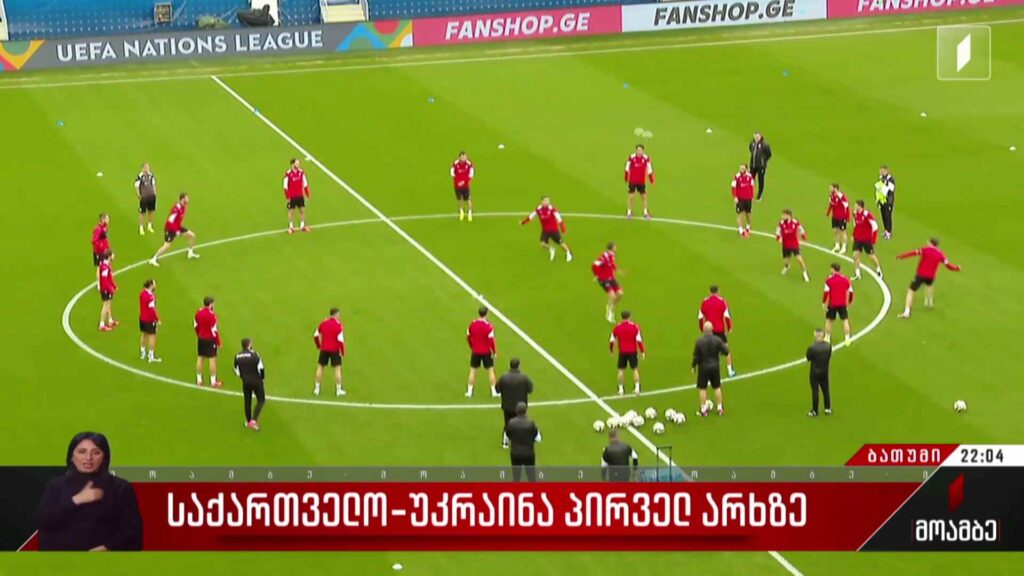 საქართველო-უკრაინა პირველ არხზე