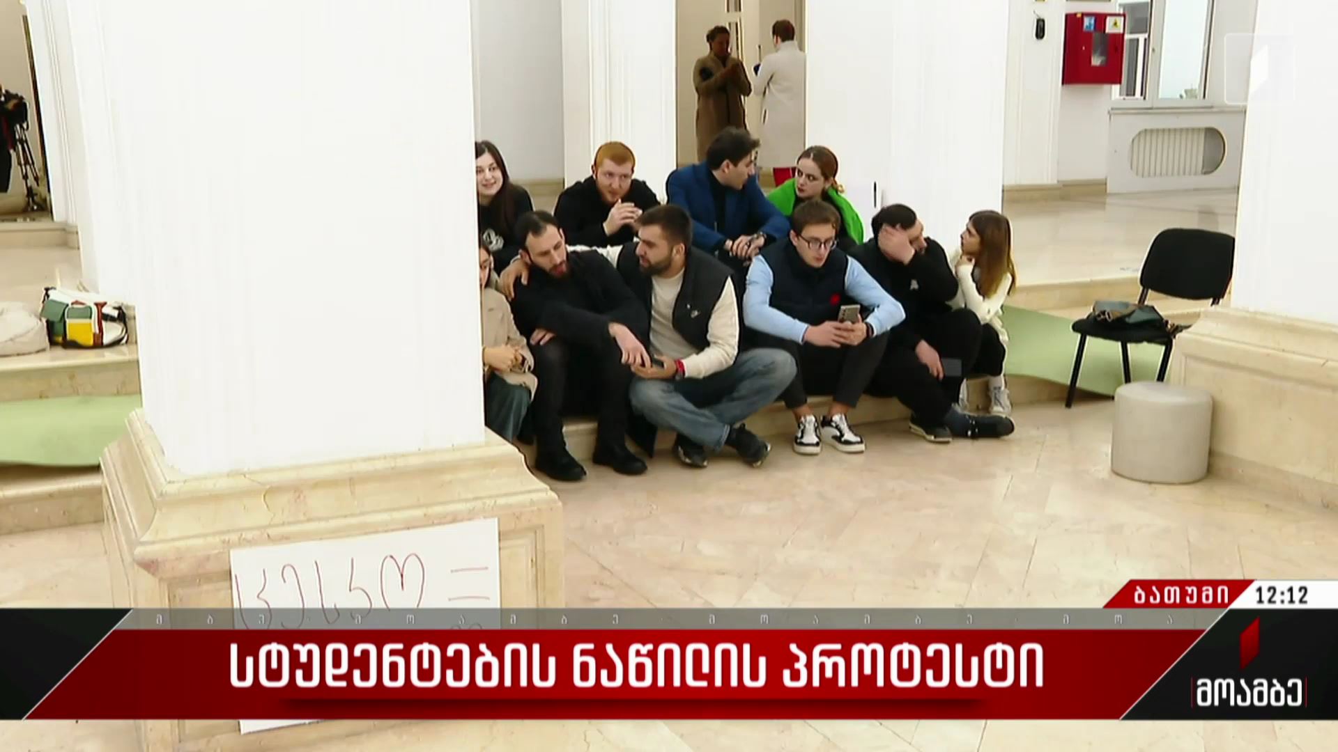 სტუდენტების ნაწილის პროტესტი