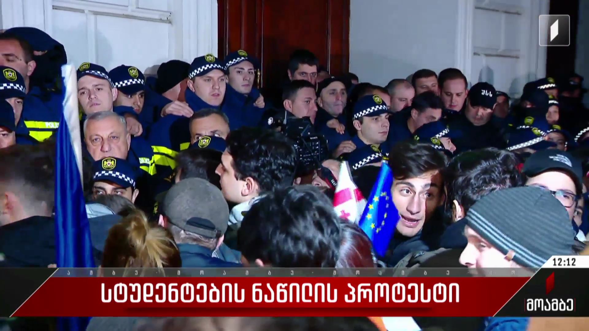 სტუდენტების ნაწილის პროტესტი