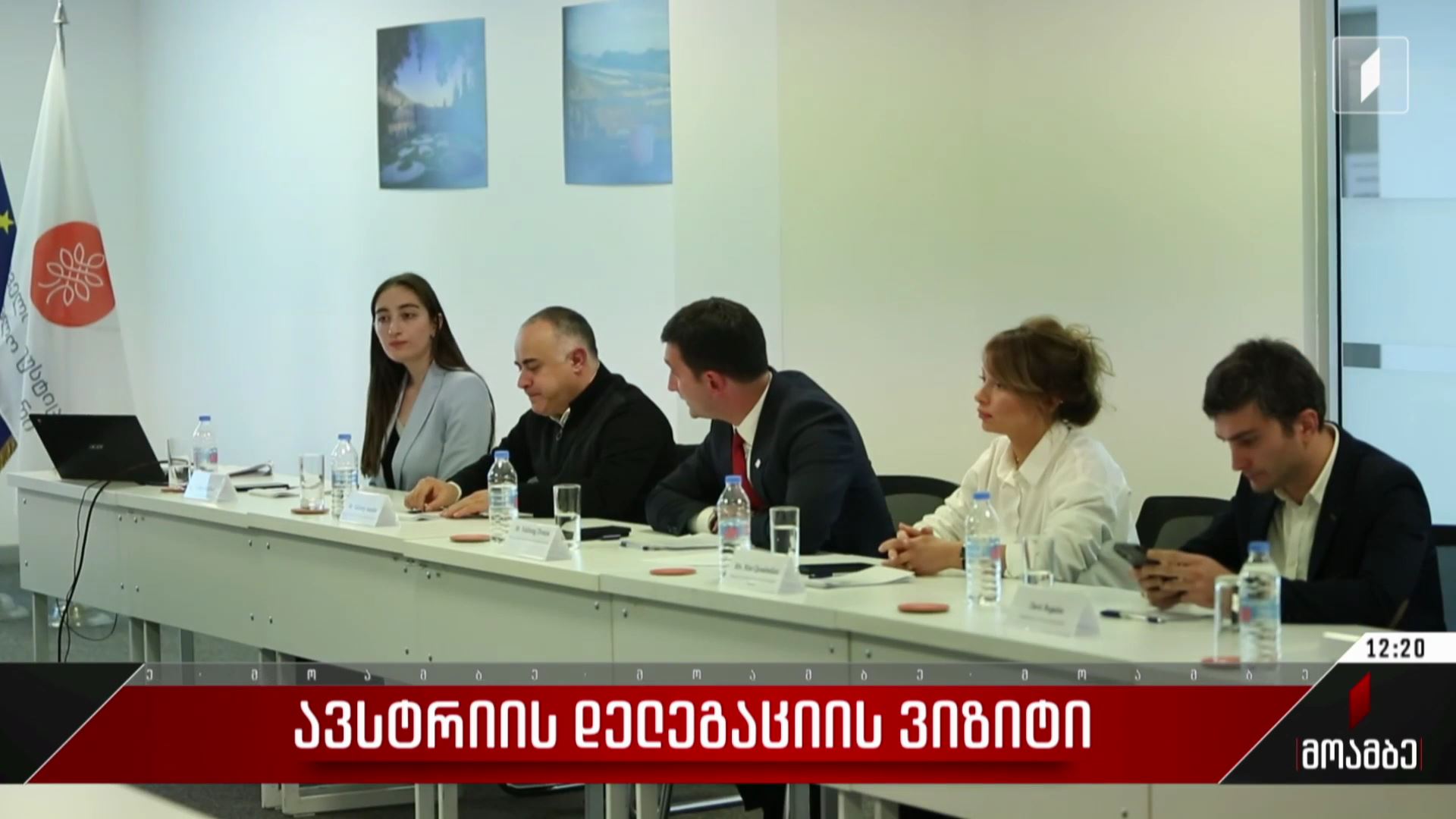 ავსტრიის დელეგაციის ვიზიტი