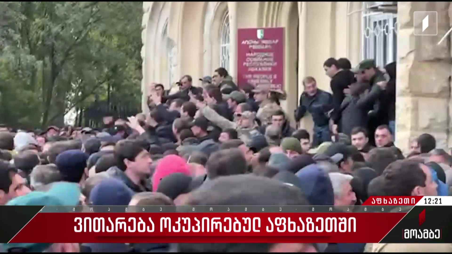 ვითარება ოკუპირებულ აფხაზეთში