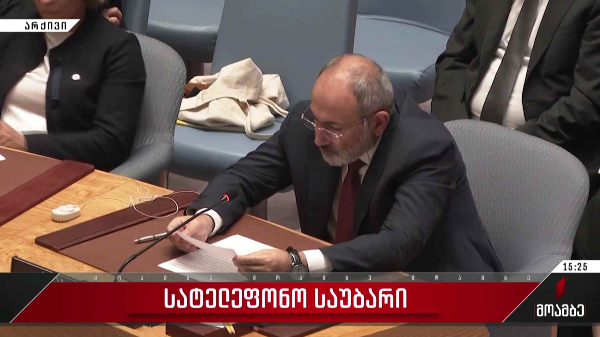 სატელეფონო საუბარი