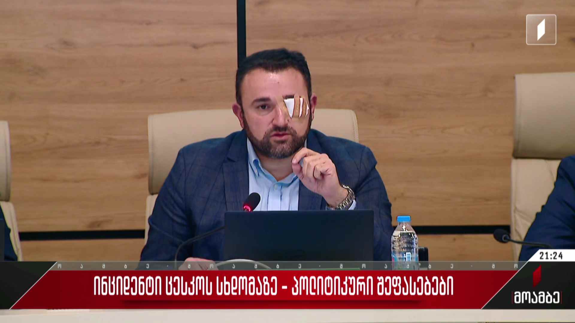 ინციდენტი ცესკო-ს სხდომაზე - პოლიტიკური შეფასებები