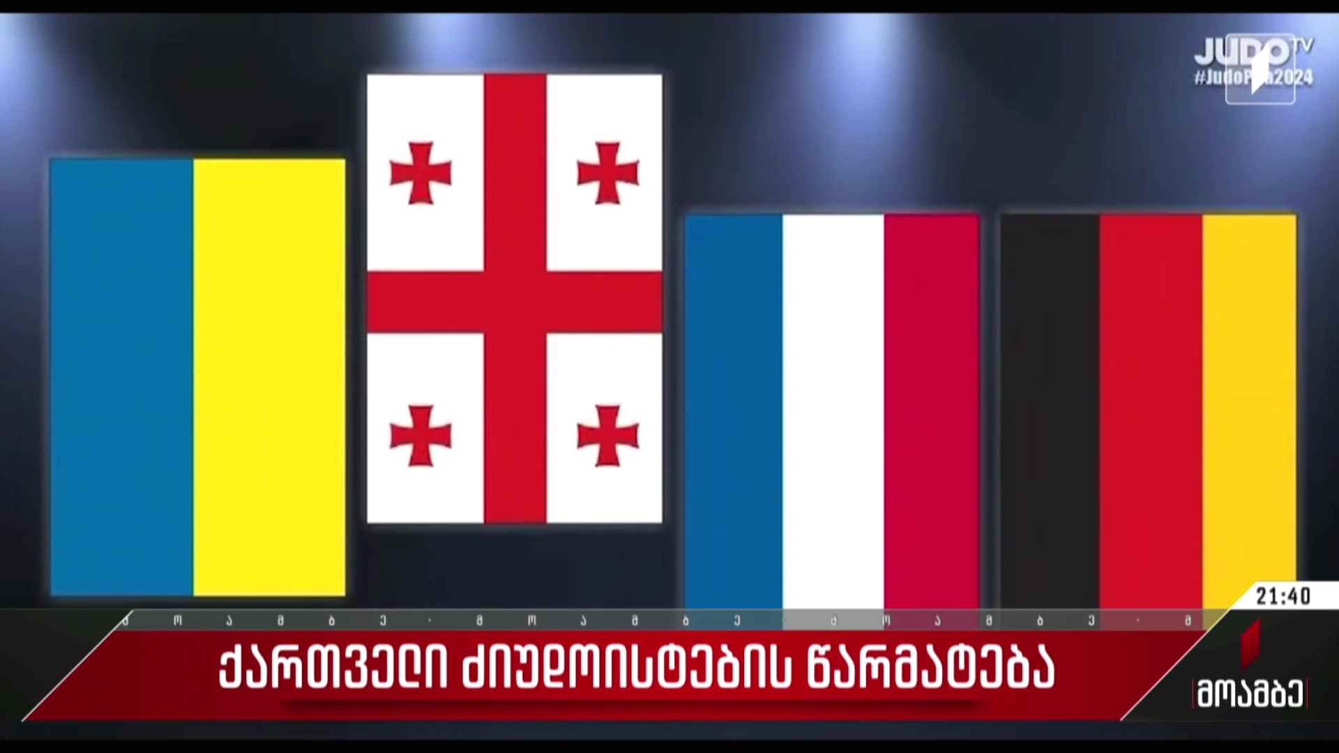ქართველი ძიუდოისტების წარმატება