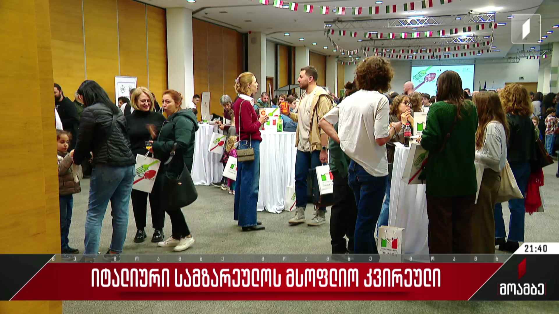 იტალიური სამზარეულოს მსოფლიო კვირეული