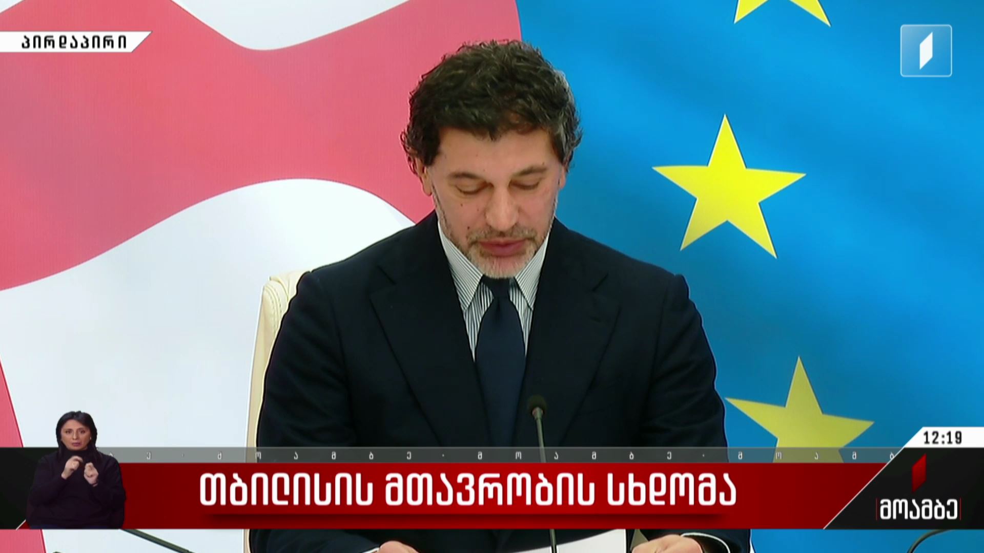 თბილისის მთავრობის სხდომა - კახა კალაძის განცხადება