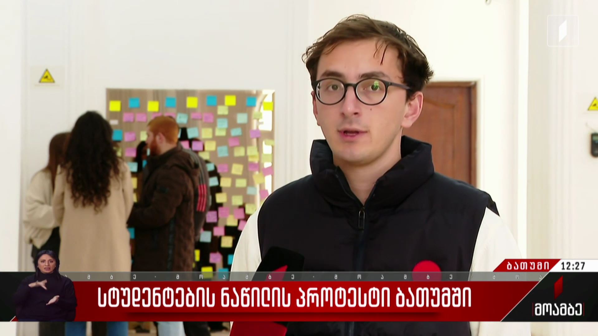 სტუდენტების ნაწილის პროტესტი ბათუმში