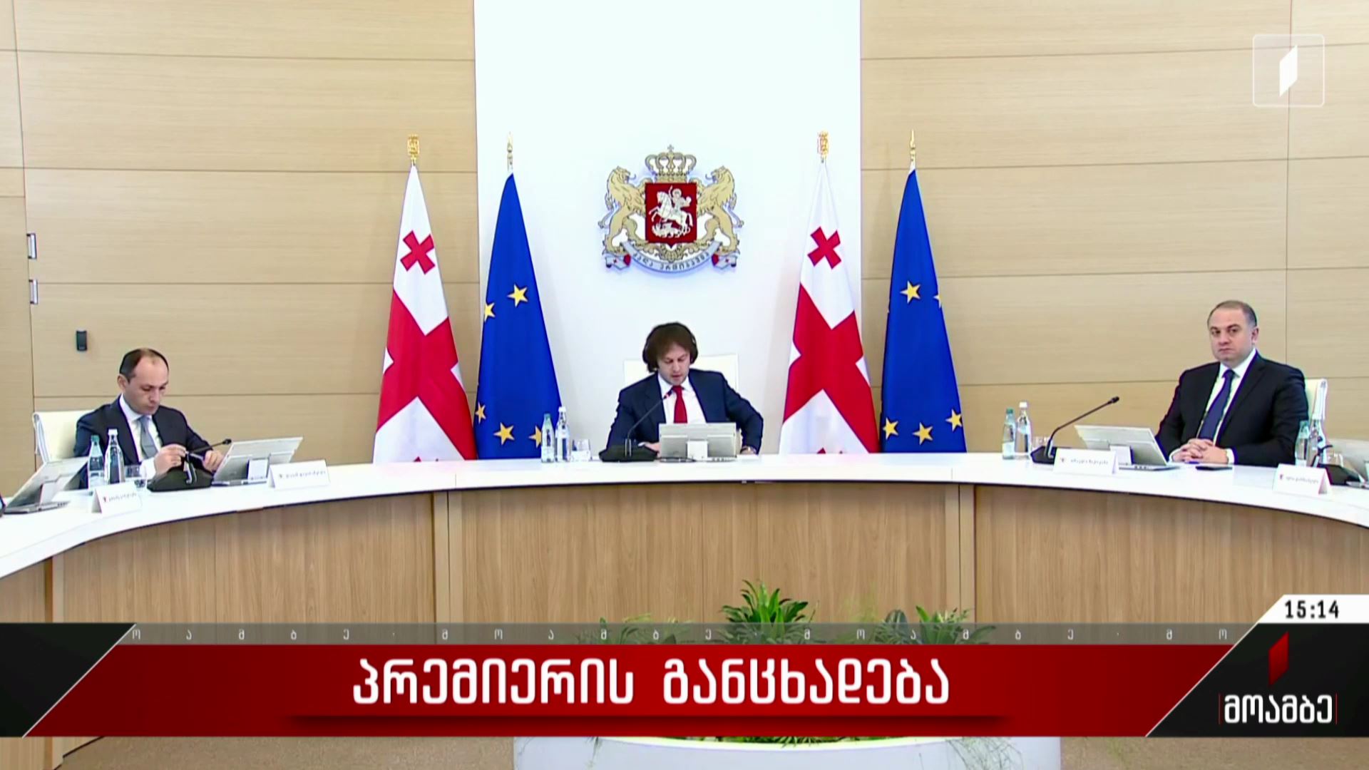 პრემიერის განცხადება