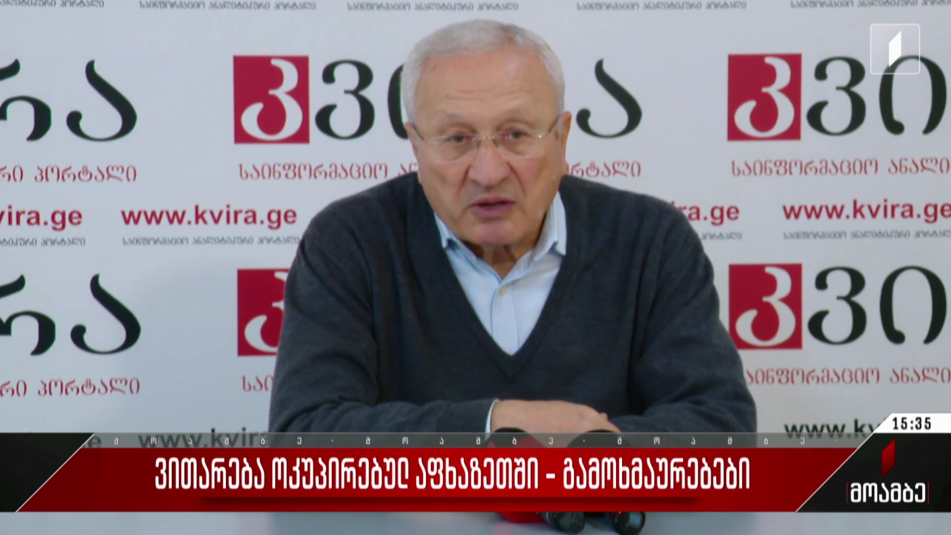 ვითარება ოკუპირებულ აფხაზეთში - გამოხმაურებები პოლიტიკურ სპექტრში