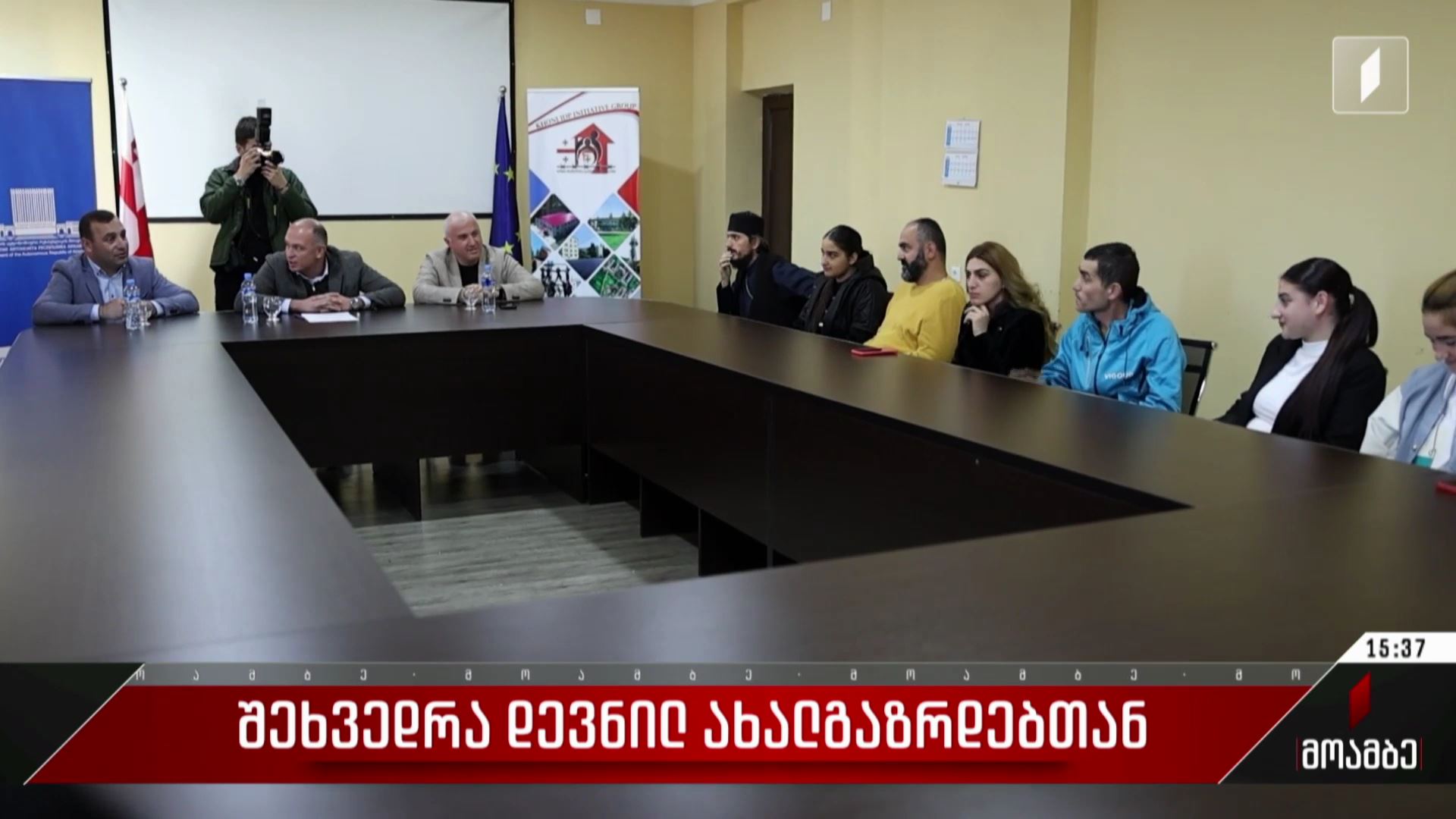 შეხვედრა დევნილ ახალგაზრდებთან