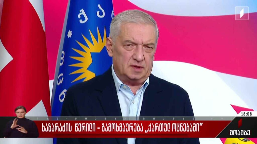 ხაზარაძის წერილი – გამოხმაურება „ქართულ ოცნებაში“