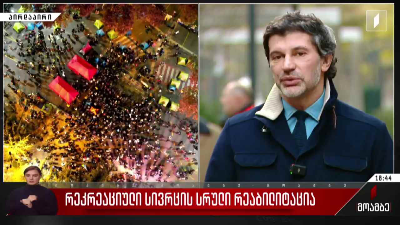 რეკრეაციული სივრცის სრული რეაბილიტაცია