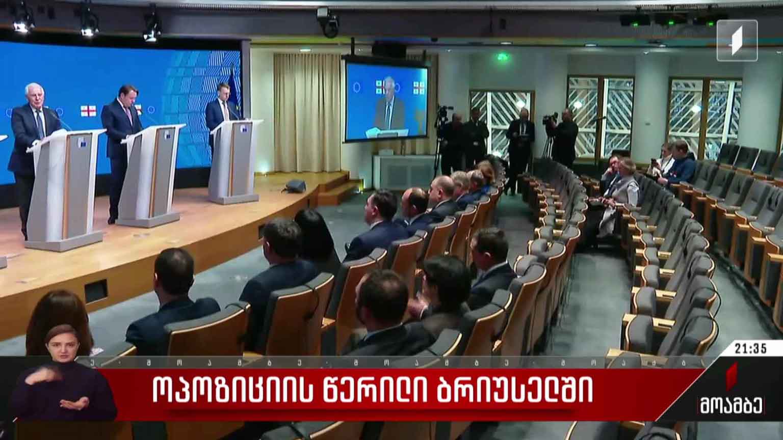 ოპოზიციის წერილი ბრიუსელში