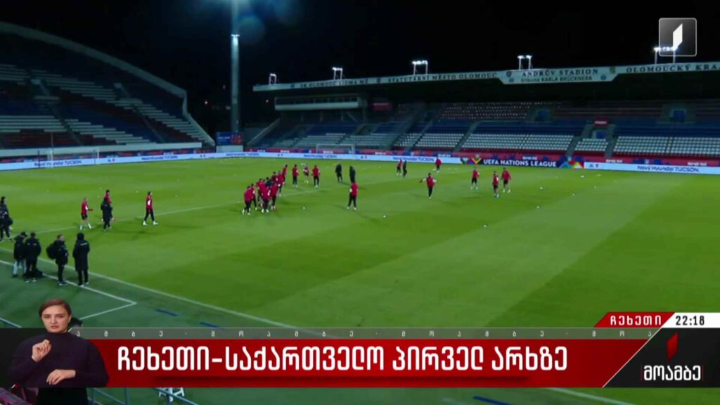 ჩეხეთი-საქართველო პირველ არხზე