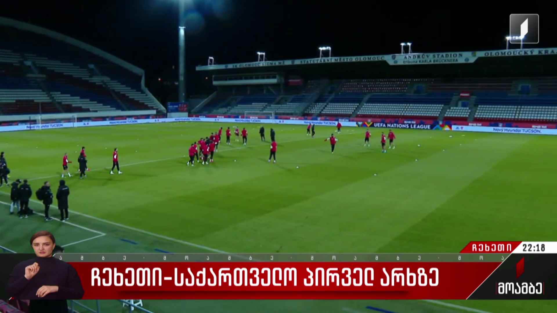ჩეხეთი-საქართველო პირველ არხზე
