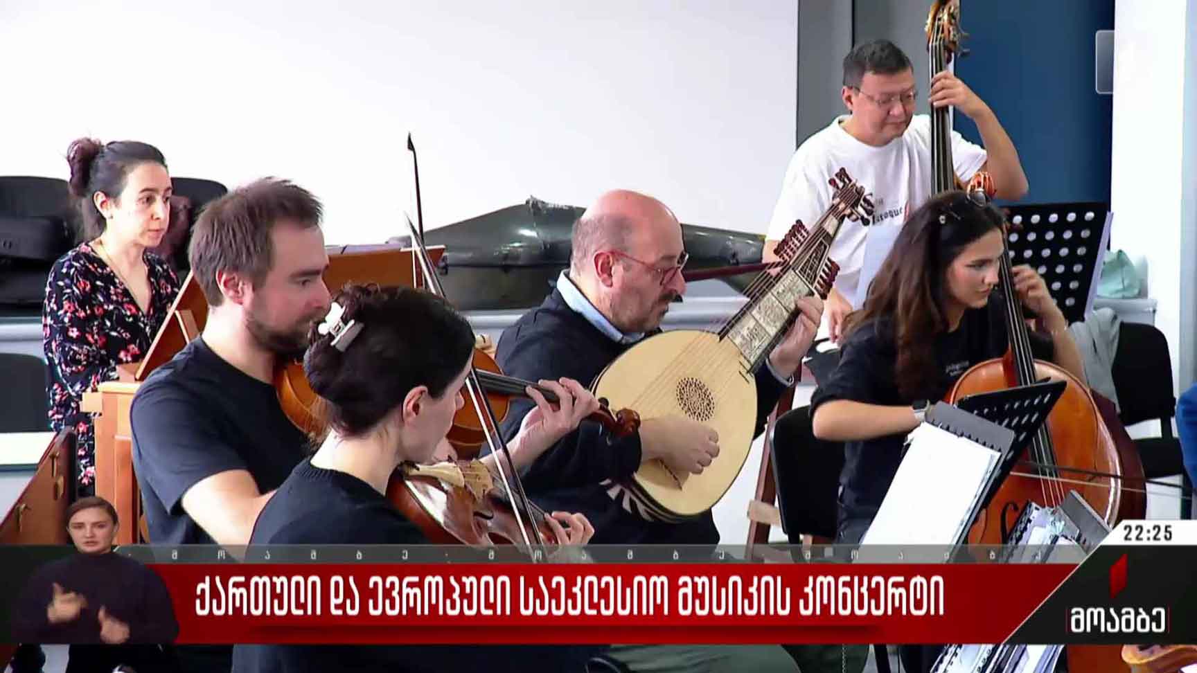 ქართული და ევროპული საეკლესიო მუსიკის კონცერტი