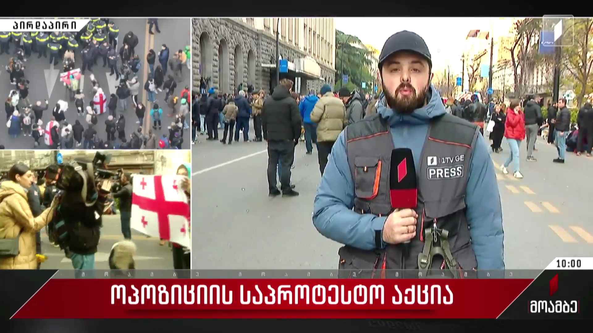 ოპოზიციის საპროტესტო აქცია - შალვა სუმბაძის პირდაპირი ჩართვა #მოამბე